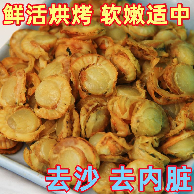 丹东特产夏夷贝干扇肉元