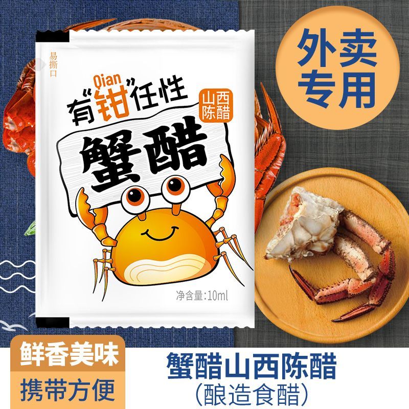 蟹醋小包装海蟹大闸蟹河