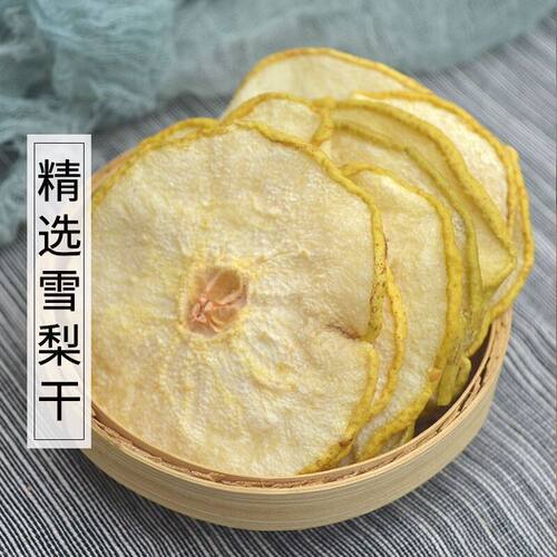 雪梨干冰糖汤香梨片泡茶