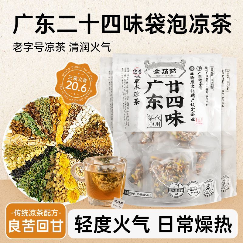 金葫芦广东凉茶二十四味