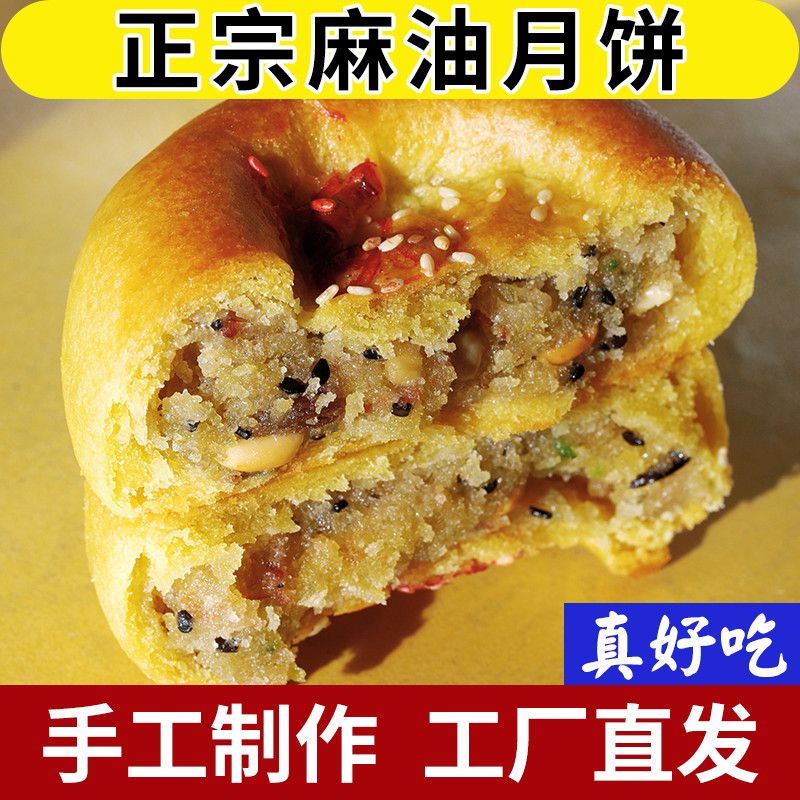 郁兴传统胡麻油月饼老式