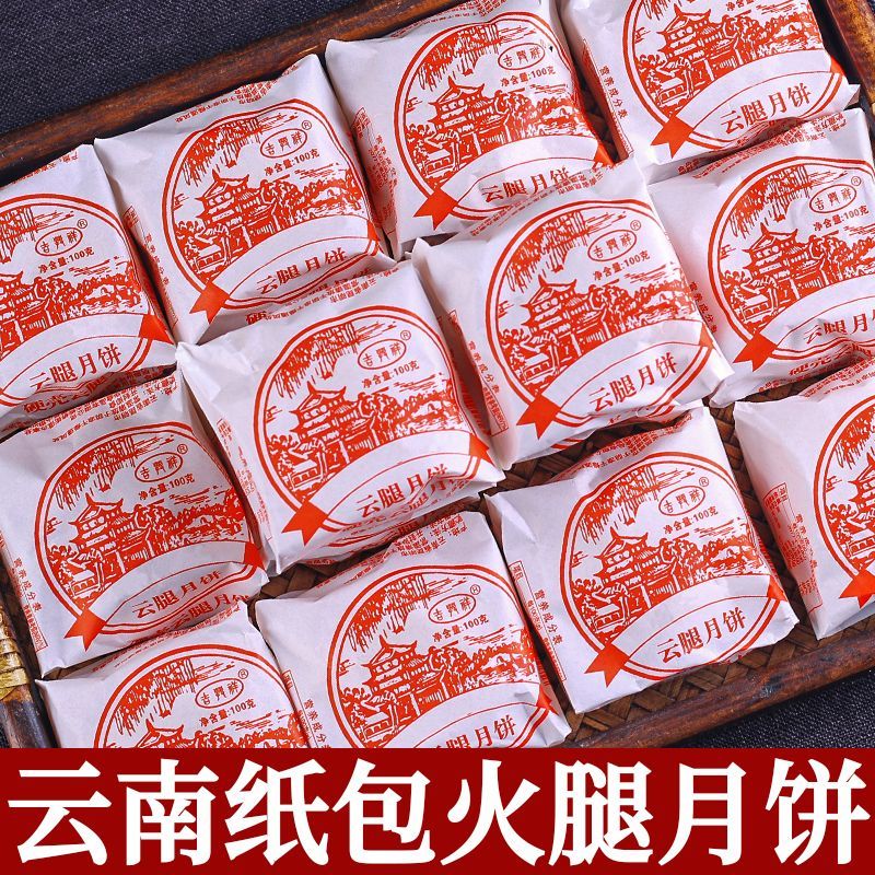 老式酥皮100g宣威火腿云
