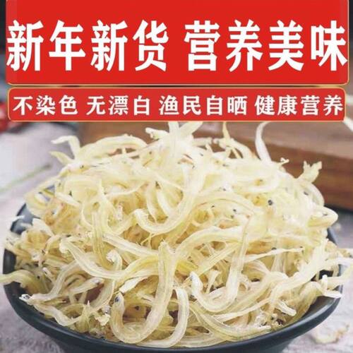 晾晒小鱼干新货天然银丁