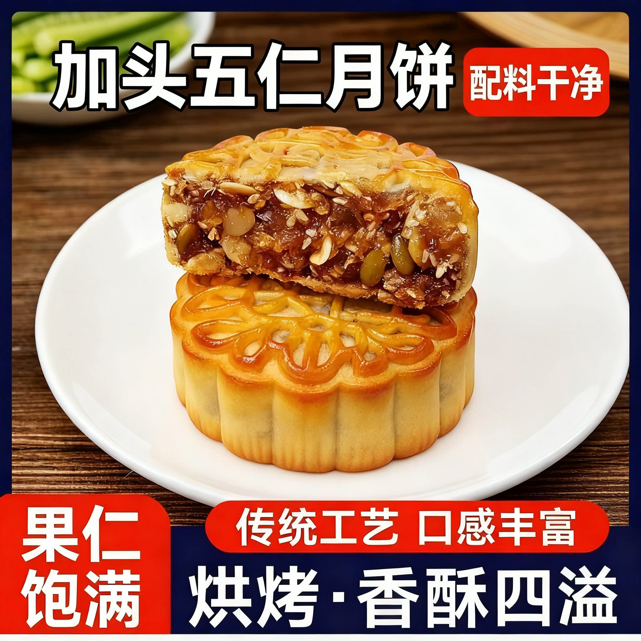 广东高州广式五仁月饼中秋特产