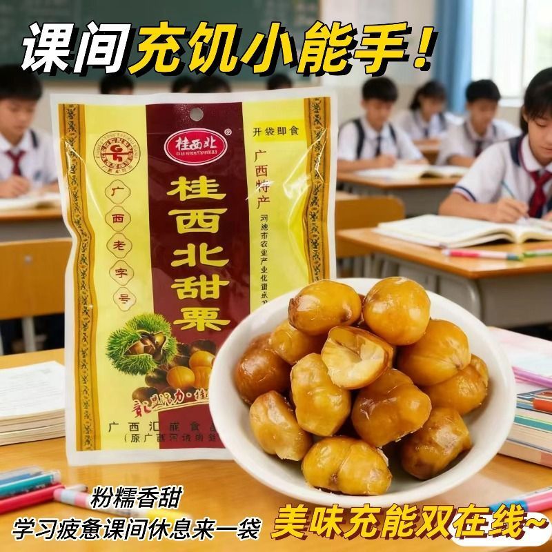 3袋板栗广西桂西北甜栗10