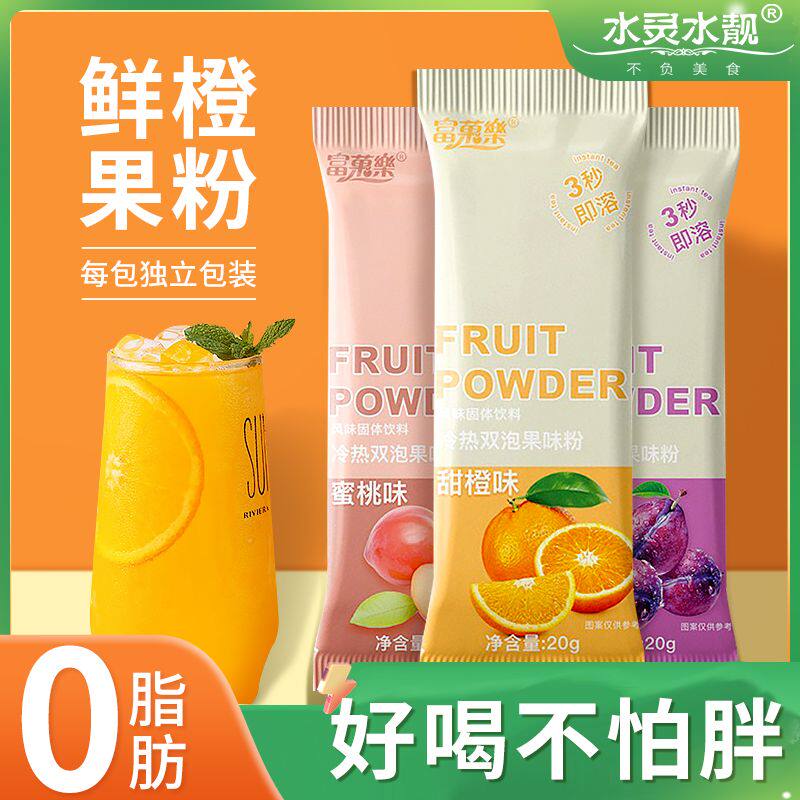 果汁粉鲜橙冲饮品固体饮
