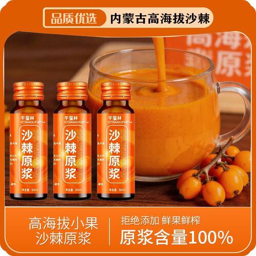 正宗未提炼果油鲜榨沙棘
