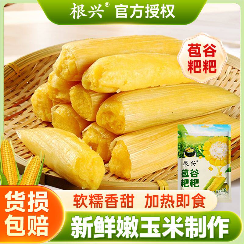四川玉米粑粑纯手工早餐食品半成品蒸煮鲜糯少糖低脂苞谷传统糕点
