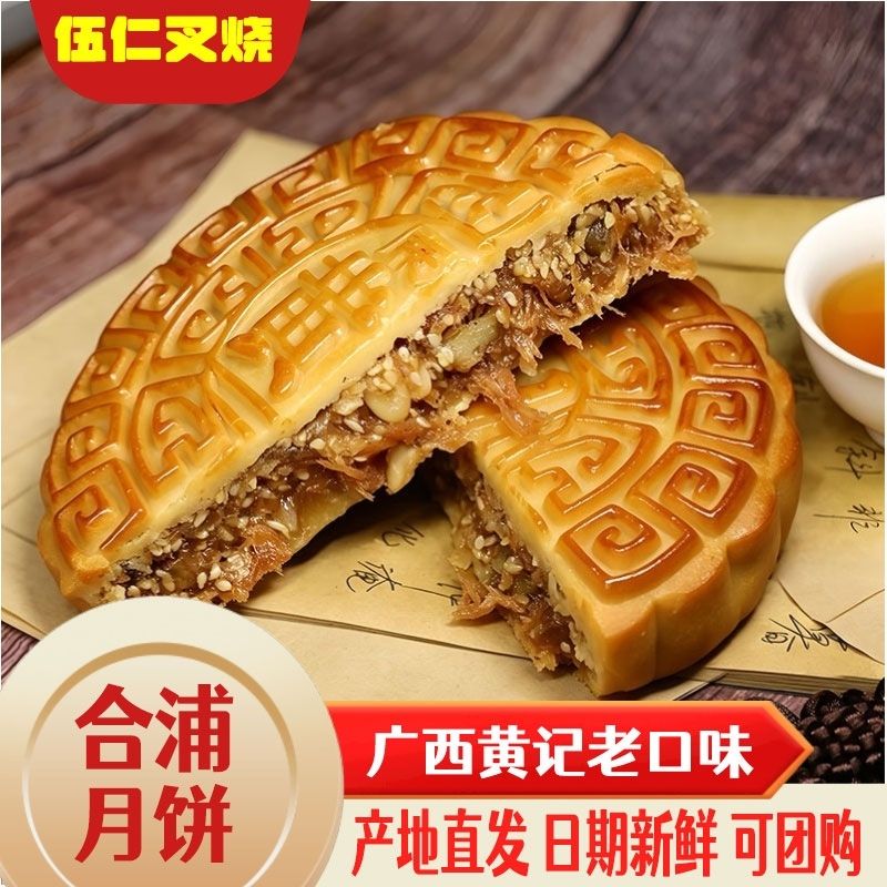 广西合浦黄记大月饼广式廉府伍仁叉烧肉蛋黄莲蓉饼中秋礼盒老牌子