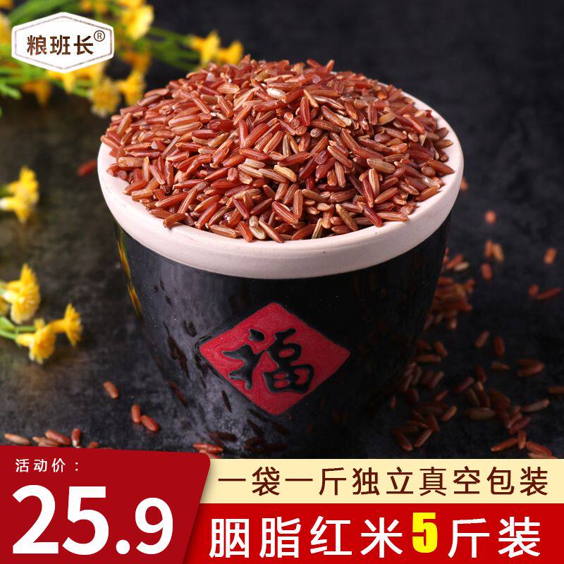 粮班长红米新米5斤红大