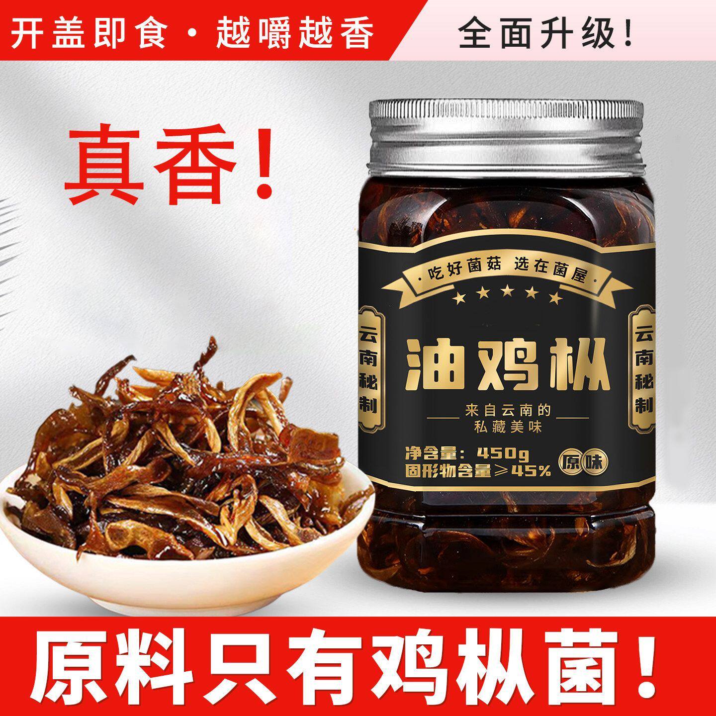 油鸡枞菌云南特产油炸鸡纵菇即食拌面酱下饭菜香辣山珍菌菇酱零食