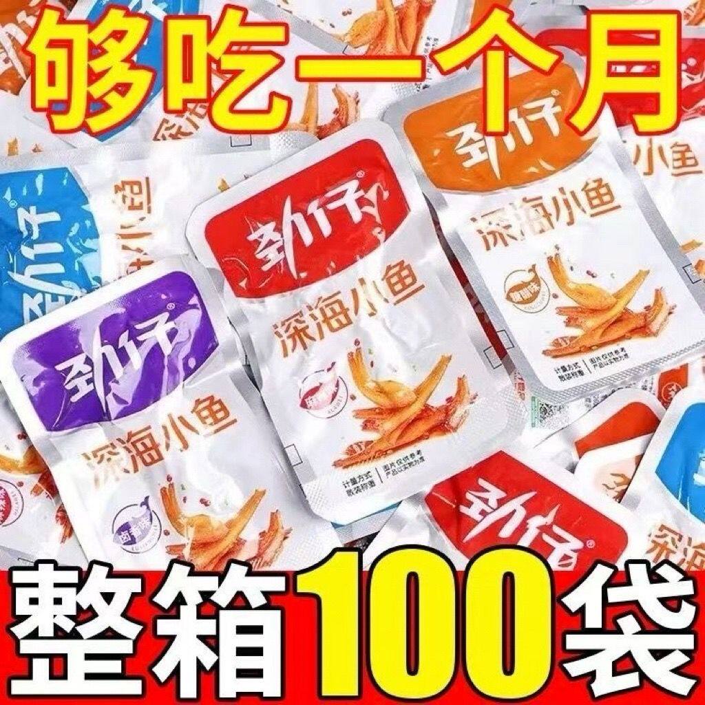 正品劲仔小鱼仔湖南特产香辣深海小鱼干即食鱼零食小吃休闲食品
