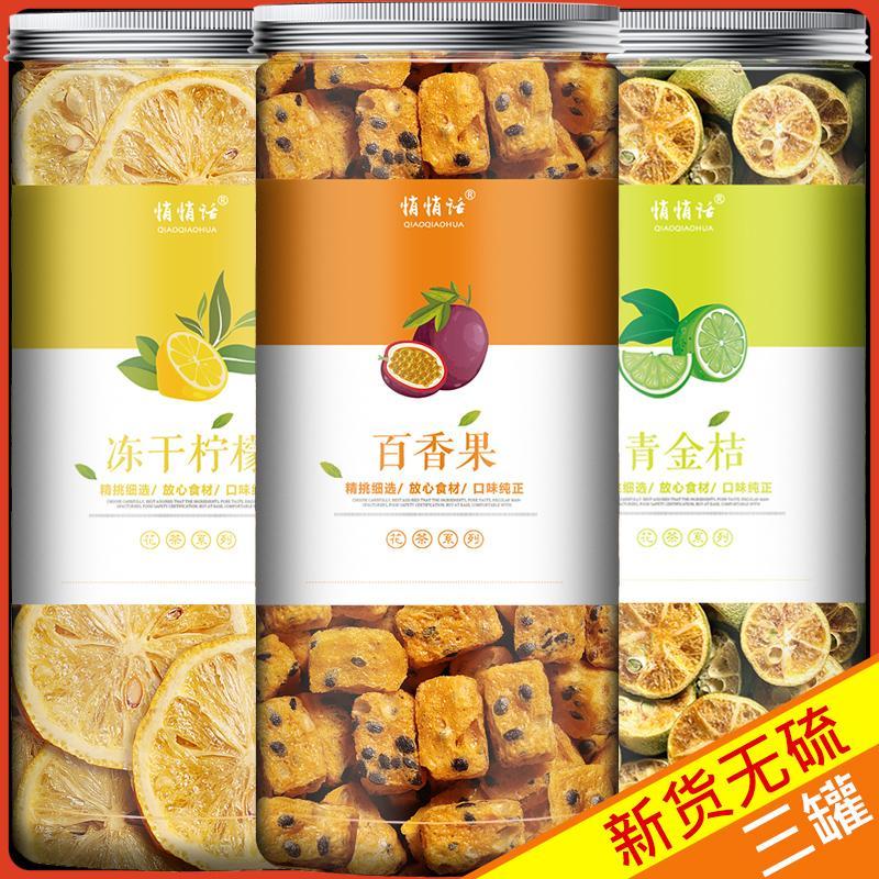 冻干金桔柠檬百香果茶花
