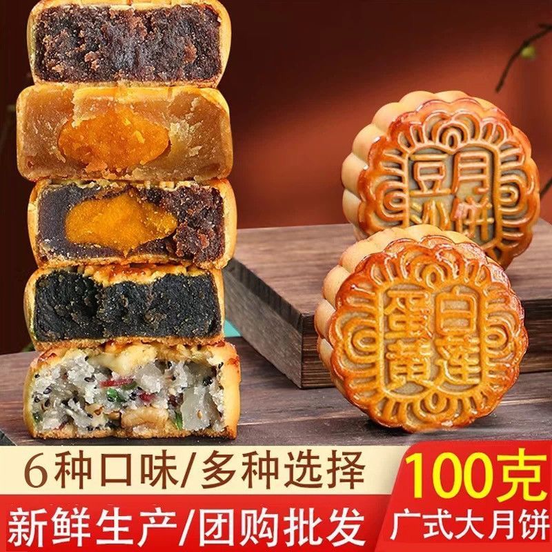 莲蓉蛋黄广式大月饼红豆