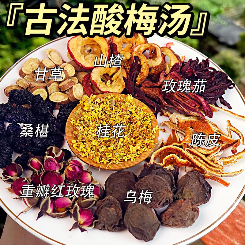 酸梅汤茶正宗老北京原料