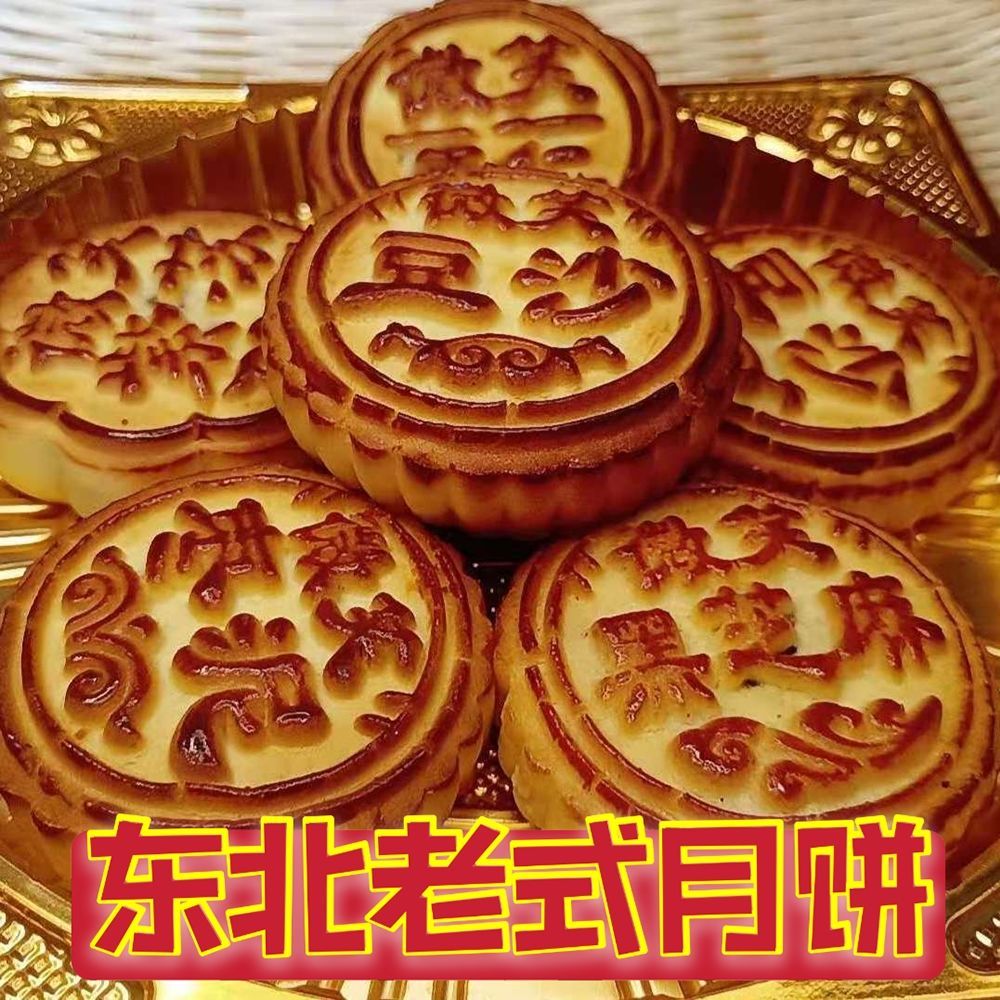 {月饼}东北老式传统大核