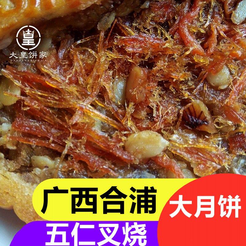 1斤2斤广西合浦五仁叉烧