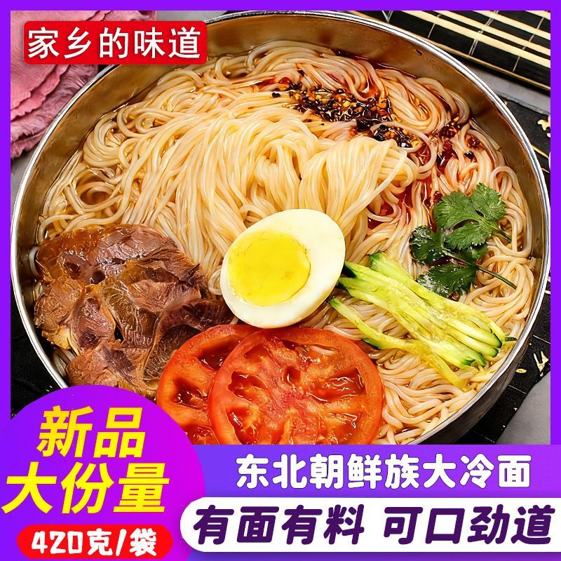东北朝鲜族冷面420g/袋