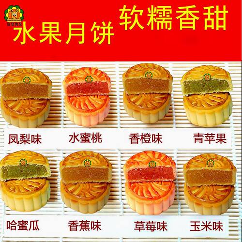 水果味月饼中秋清仓凤梨