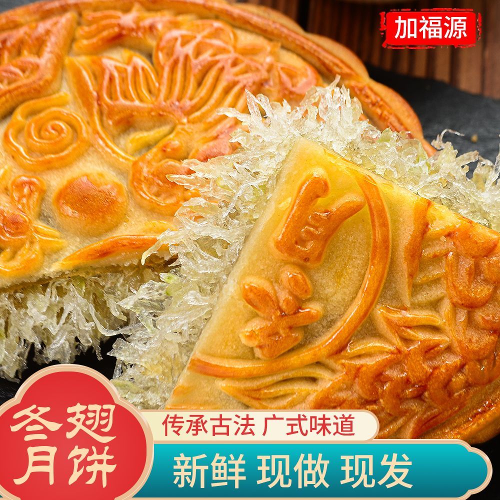 加福源正宗冬翅月饼广式