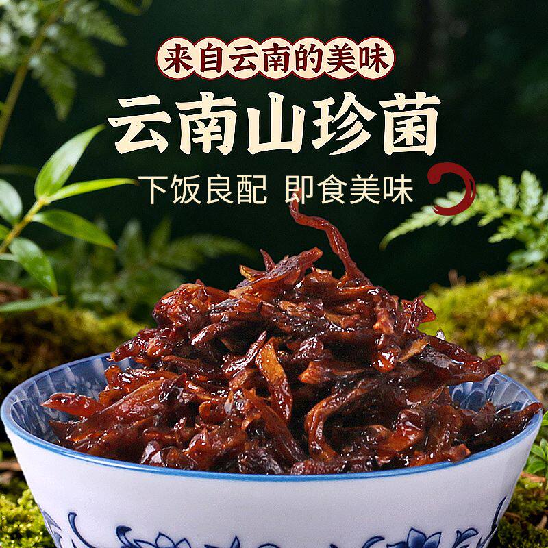 云南特产油鸡枞菌酱香蕈