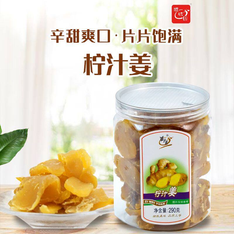 滋味园柠汁姜酸甜开味暧辣凉果干果脯解馋开胃休闲零食