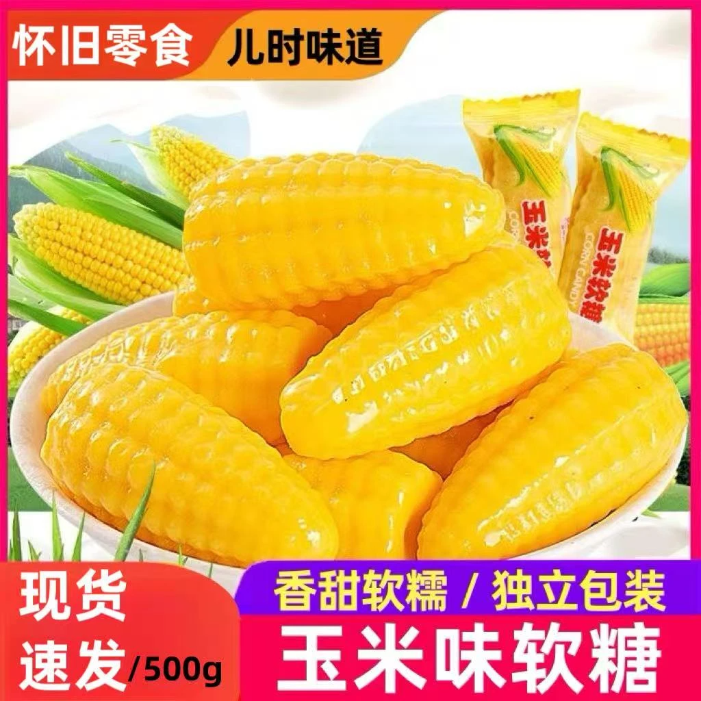 玉米软糖办公室休闲零食喜糖大礼包新鲜日期工厂直发,零食/坚果/特产,软糖/果味糖/凝胶糖果,淘宝优惠券,粉丝福利购,淘宝优惠卷
