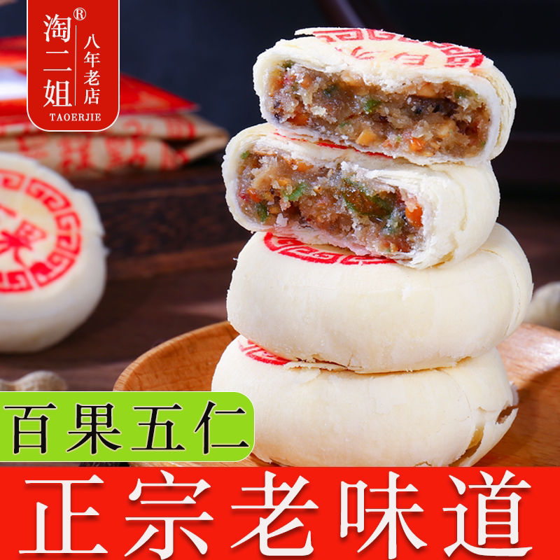 正宗白皮五仁传统苏式手工酥皮月饼老式糕点点心百果五仁山楂枣泥