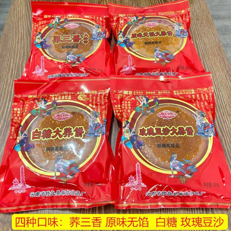 云南大荞饼陆良荞三香大饼特产原味白糖豆沙荞饼像小时候老式月饼