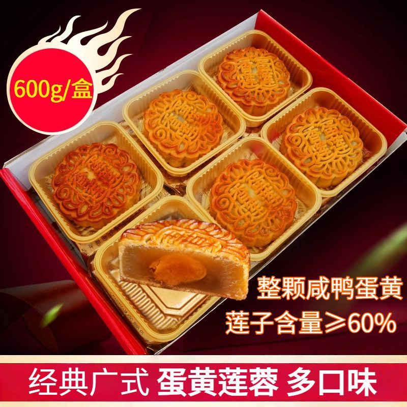 吉香莲中秋节广东广式蛋