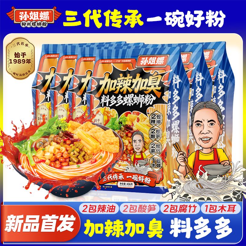 406g*6袋孙姐螺蛳粉加辣加臭爆有料老牌正宗灯泡厂柳州速食螺狮粉
