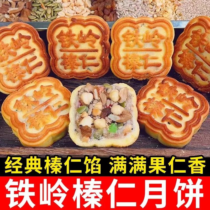 东北老式榛仁月饼中秋节