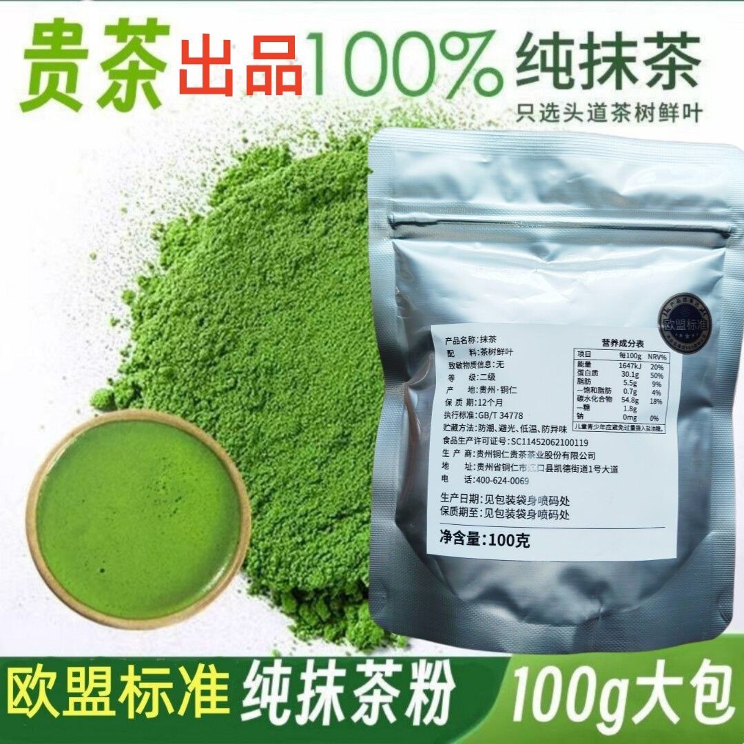 贵州贵茶纯抹茶粉100g欧