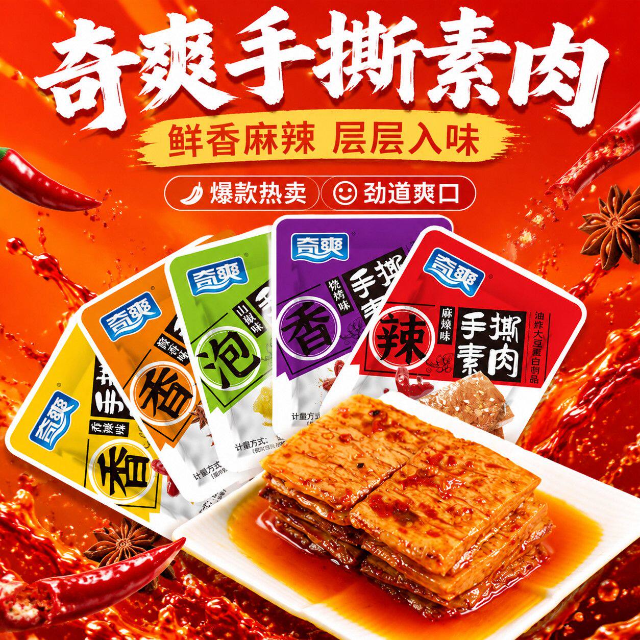 奇爽手撕素肉素牛排散装