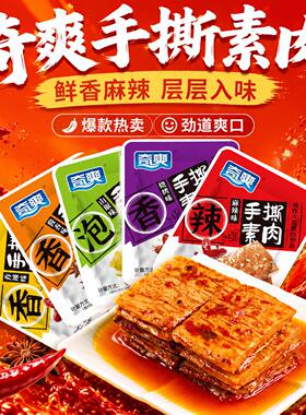 奇爽手撕素肉素牛排散装