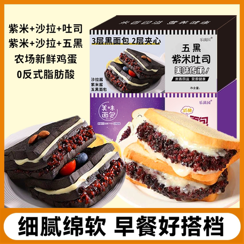 紫米奶酪夹心面包五黑吐