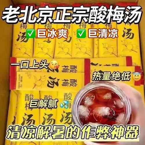 酸梅汤某底捞同款速溶冰
