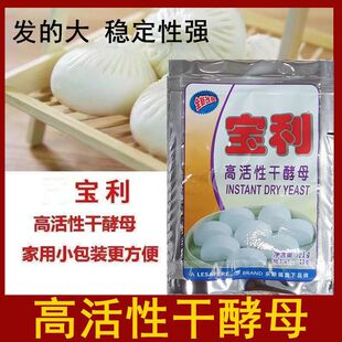 宝利高活性干酵母11克整箱干酵母高活性家用包子馒头发专用发酵粉