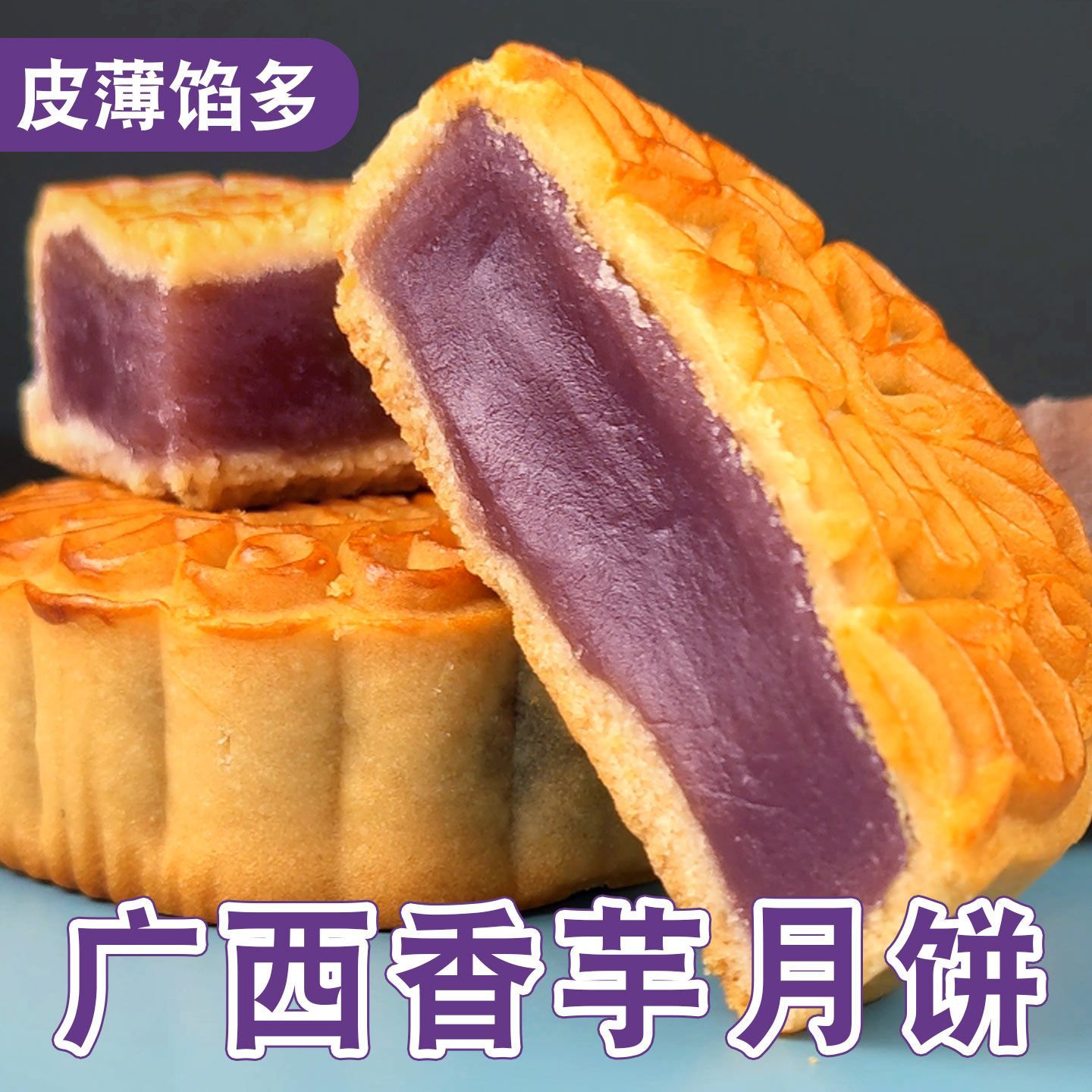 香芋月饼广西特产钦州灵
