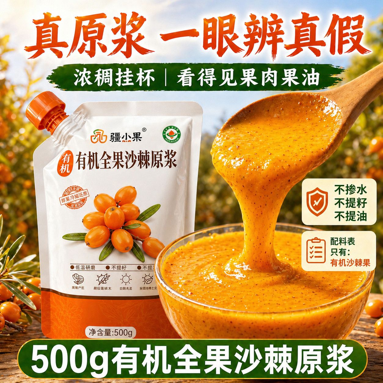 新疆正宗沙棘原浆鲜果鲜