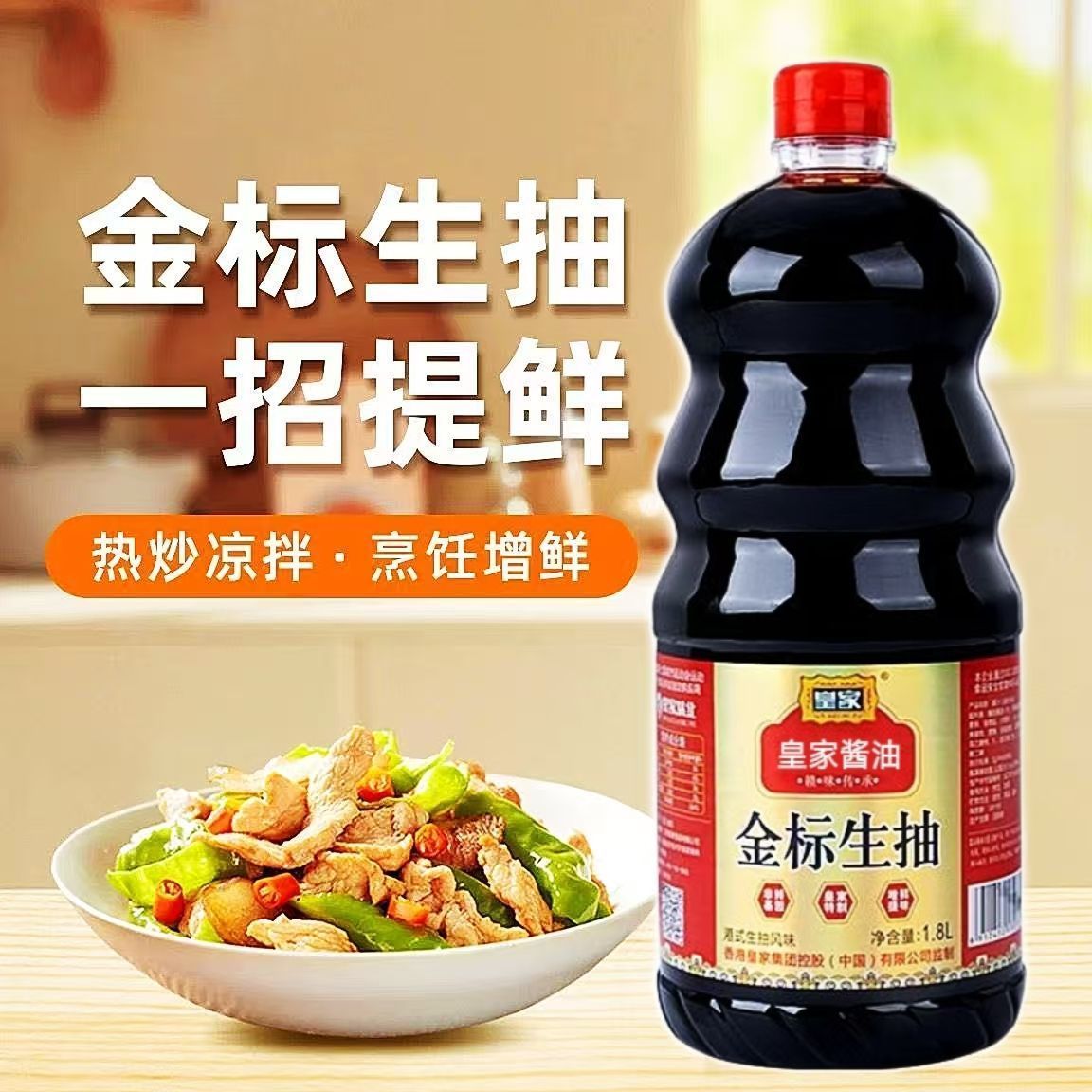 正品皇家金标生抽酱油健