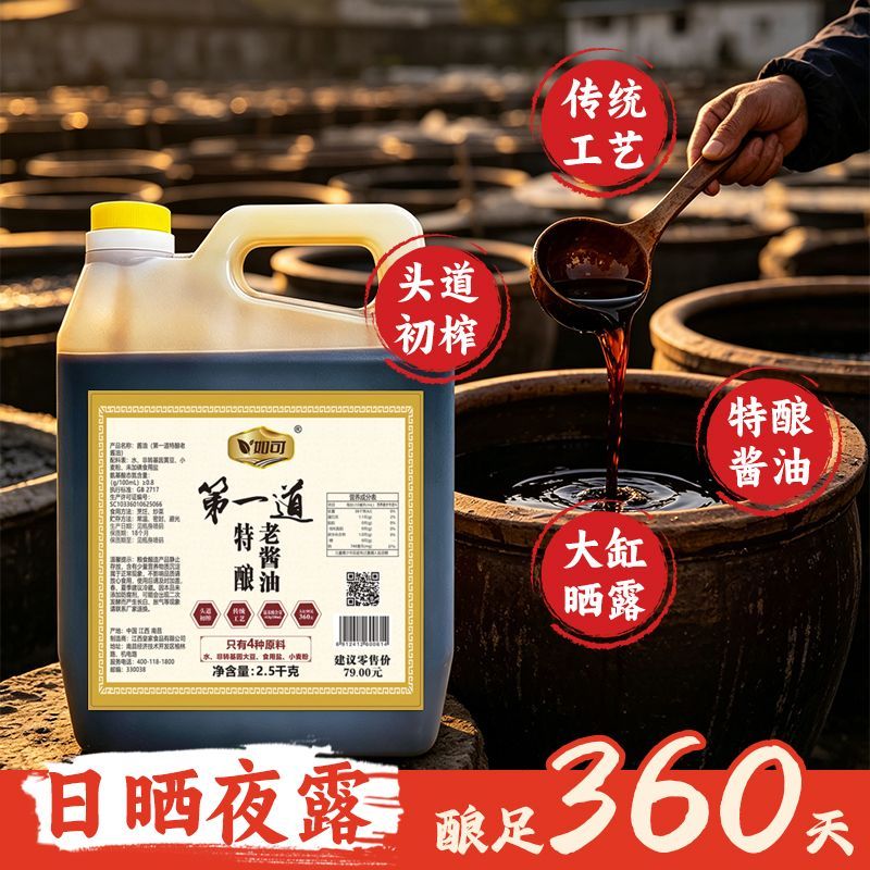 老式酱油古法传统手工酿