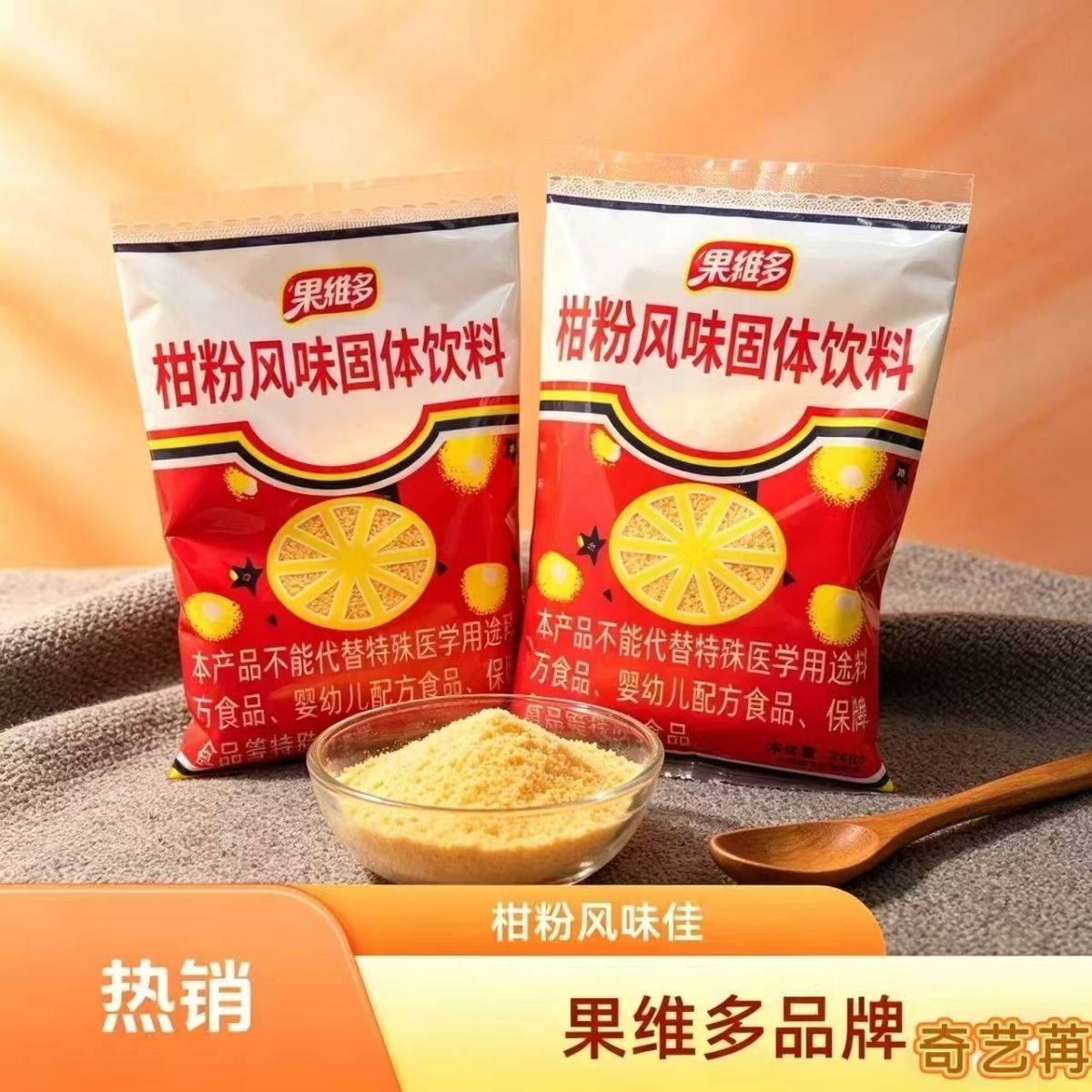 老式橘子粉桔8090后老牌