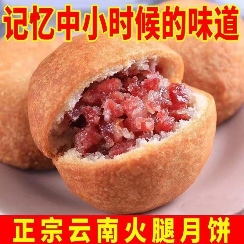 大个咸口火腿月饼咸蛋黄