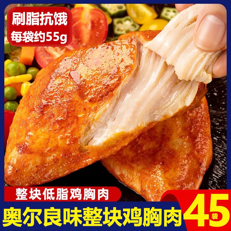 低脂鸡胸肉开袋即食高蛋