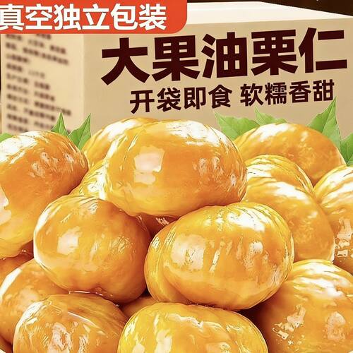 板栗仁即食坚果甘独粒休