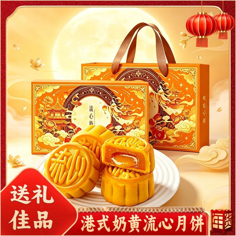 爆浆奶黄流心月饼中秋节