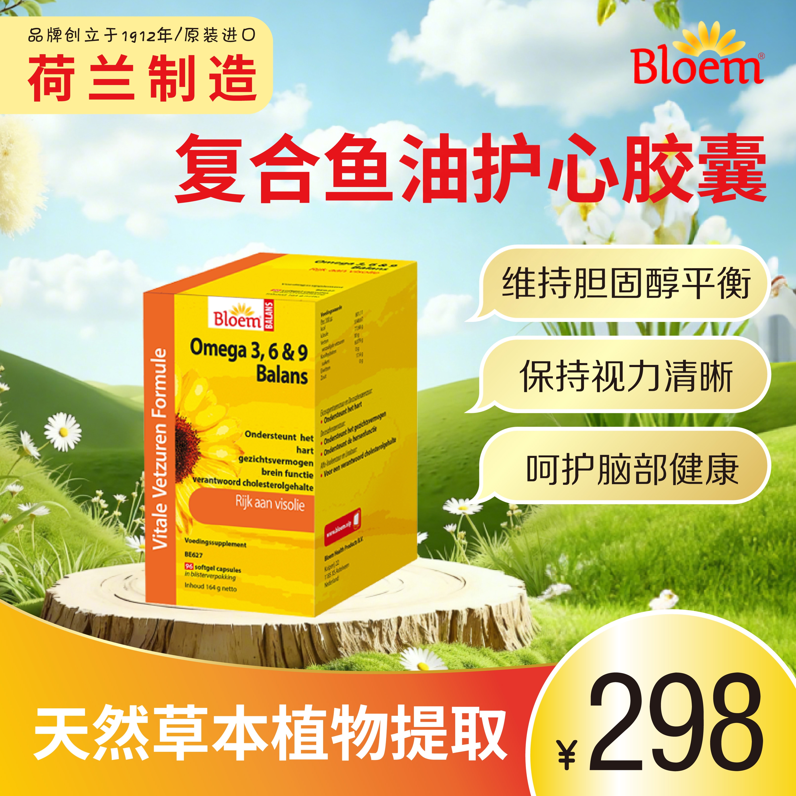 Bloem鱼油护心胶囊成人进口105粒OMEGA369亚麻籽油月见草油