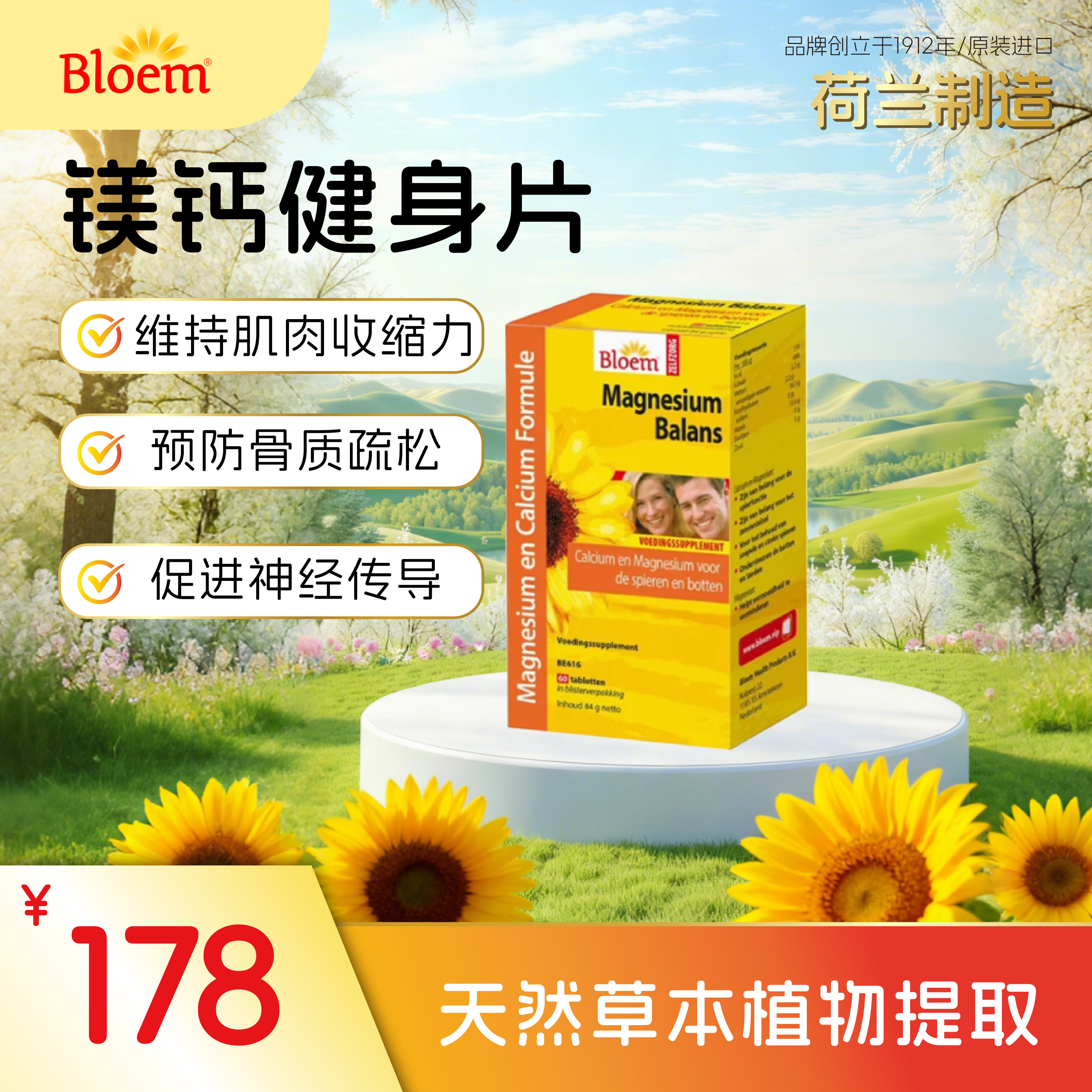 Bloem镁钙片青年中年人补钙强身健体进口60片增强骨骼腰腿补钙片
