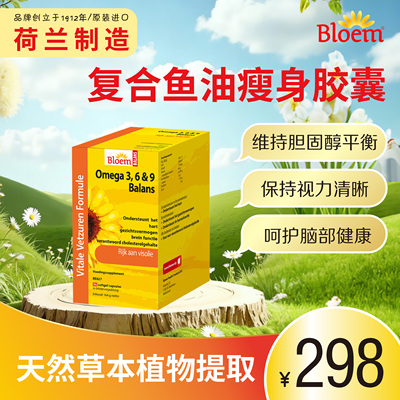 Bloem鱼油护心胶囊成人进口105粒OMEGA369亚麻籽油月见草油